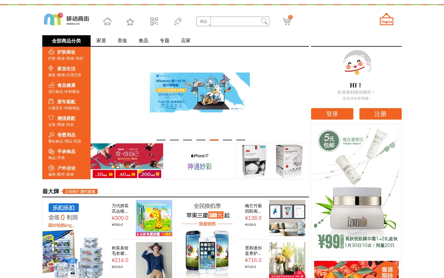 伟库网,移动商街 页面快照